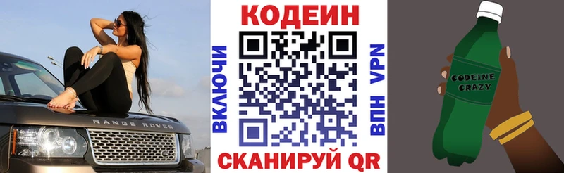 цена   Почеп  Codein напиток Lean (лин) 