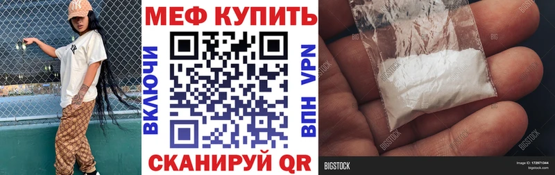 МЕФ мяу мяу Почеп